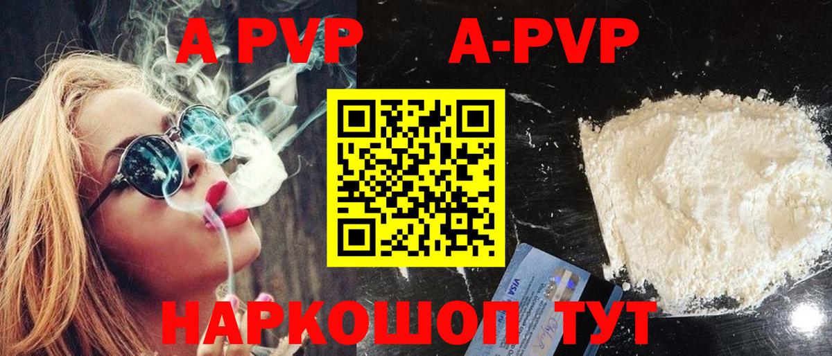 Томск  APVP  Вход с VPN  А ПВП VHQ  A-PVP VHQ 