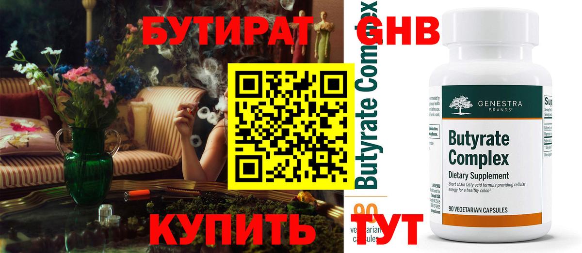 Бутират BDO 33% Томск