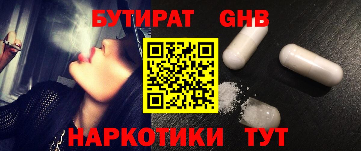 Бутират оксибутират  Бутират  Томск  Вход с VPN 