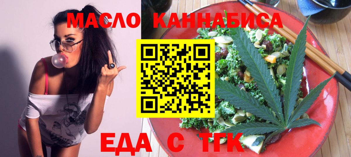 Томск  Cannafood марихуана  Вход с VPN 