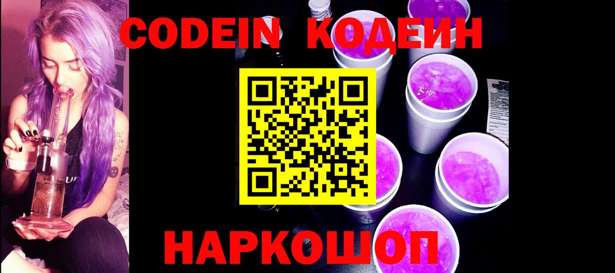 Codein напиток Lean (лин)  Вход с VPN  Томск  Codein напиток Lean (лин) 