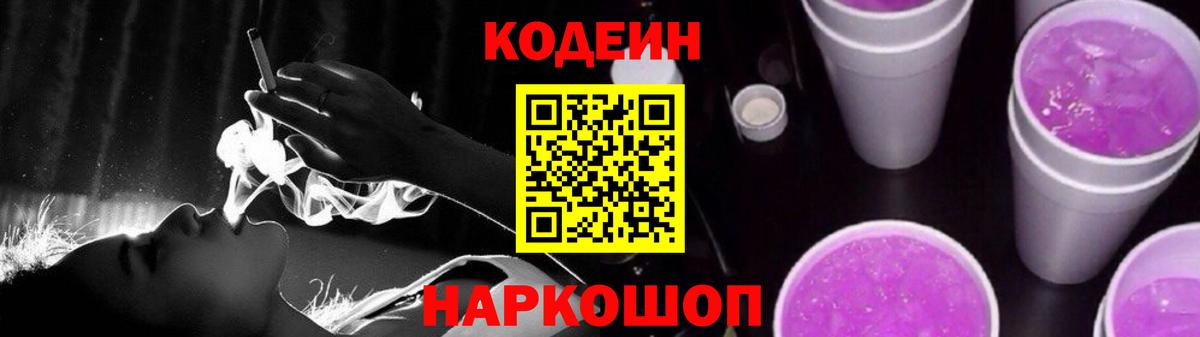 Кодеиновый сироп Lean напиток Lean (лин) Томск
