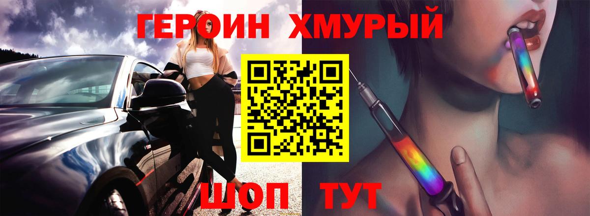 Героин герыч Томск